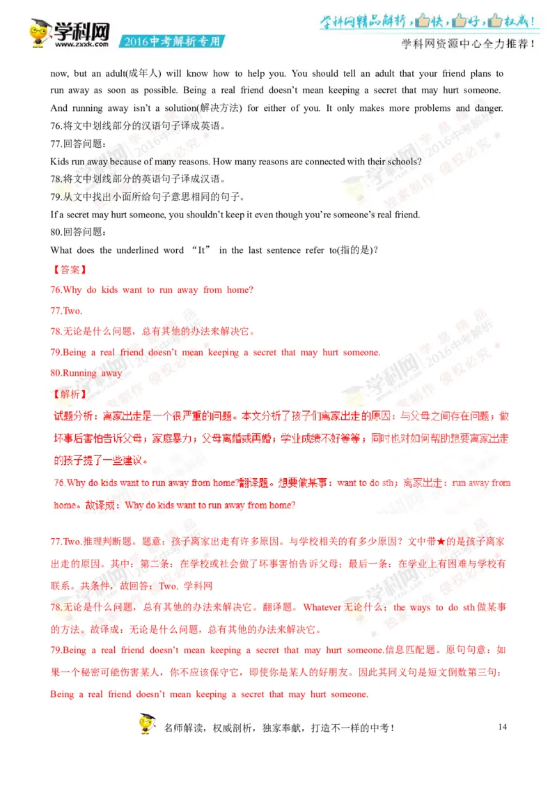 2016山东聊城英语试卷+答案+解析(word整理版)_山东历年中考真题_山东省历年中考真题2013~2024_初中英语历年真题（2013-2024）