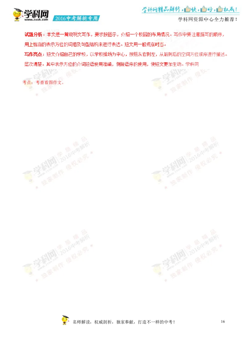 2016山东聊城英语试卷+答案+解析(word整理版)_山东历年中考真题_山东省历年中考真题2013~2024_初中英语历年真题（2013-2024）