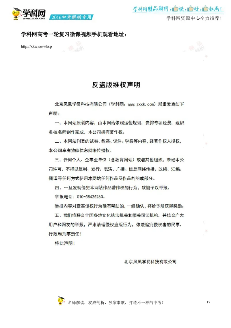 2016山东聊城英语试卷+答案+解析(word整理版)_山东历年中考真题_山东省历年中考真题2013~2024_初中英语历年真题（2013-2024）
