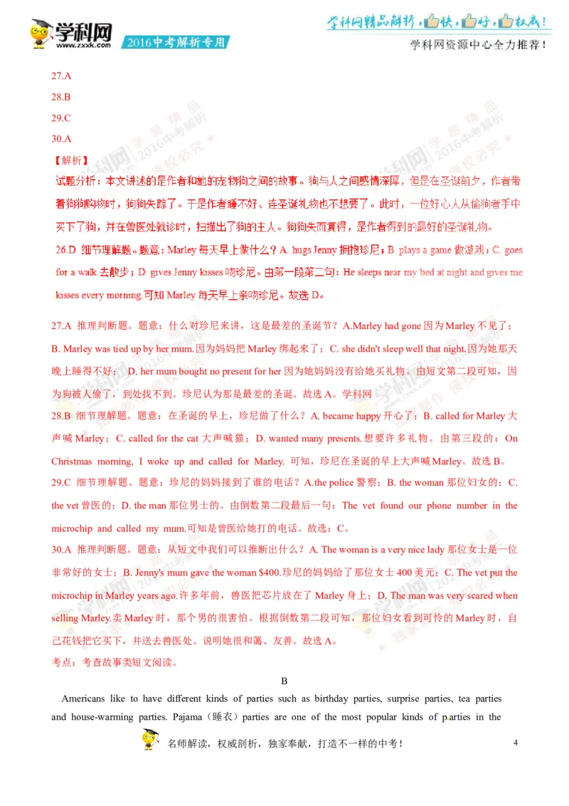2016山东聊城英语试卷+答案+解析(word整理版)_山东历年中考真题_山东省历年中考真题2013~2024_初中英语历年真题（2013-2024）