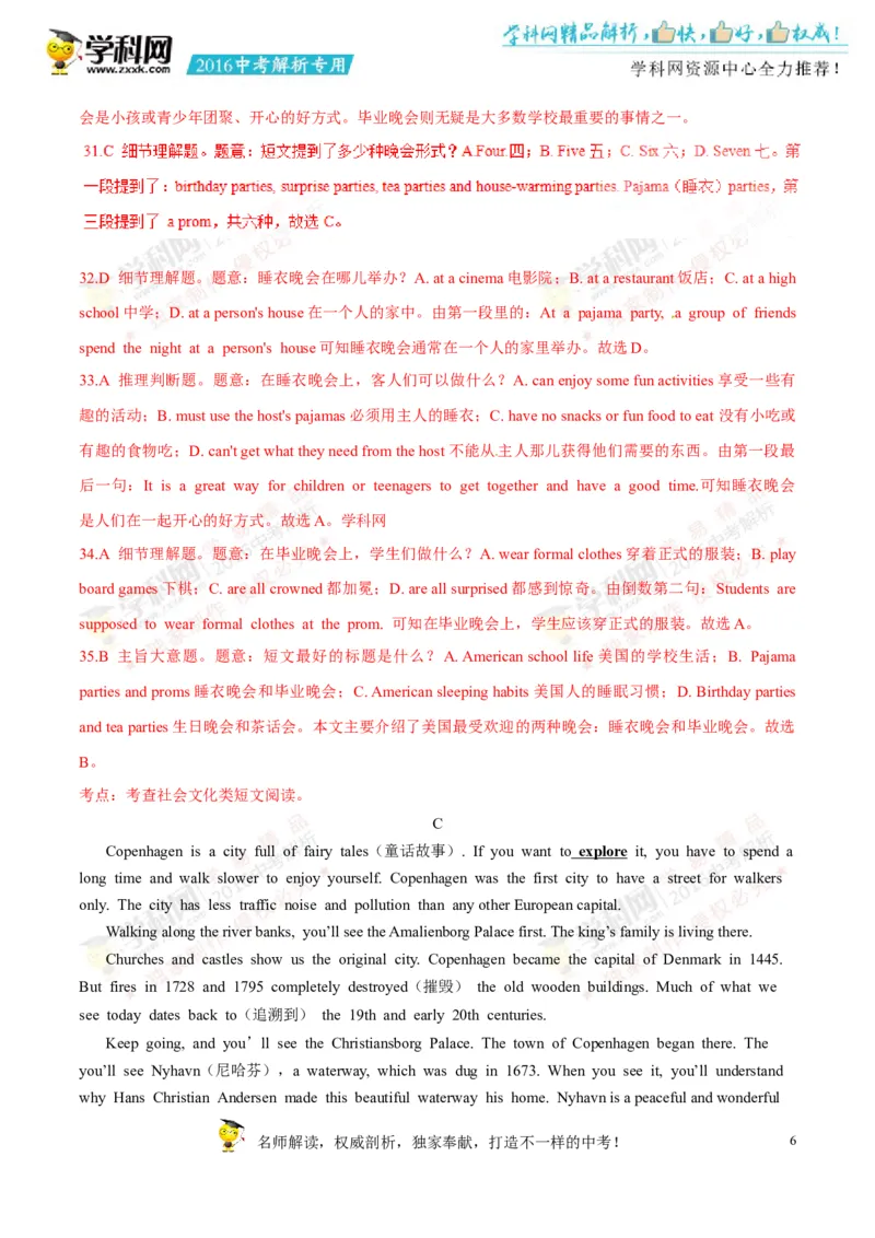 2016山东聊城英语试卷+答案+解析(word整理版)_山东历年中考真题_山东省历年中考真题2013~2024_初中英语历年真题（2013-2024）