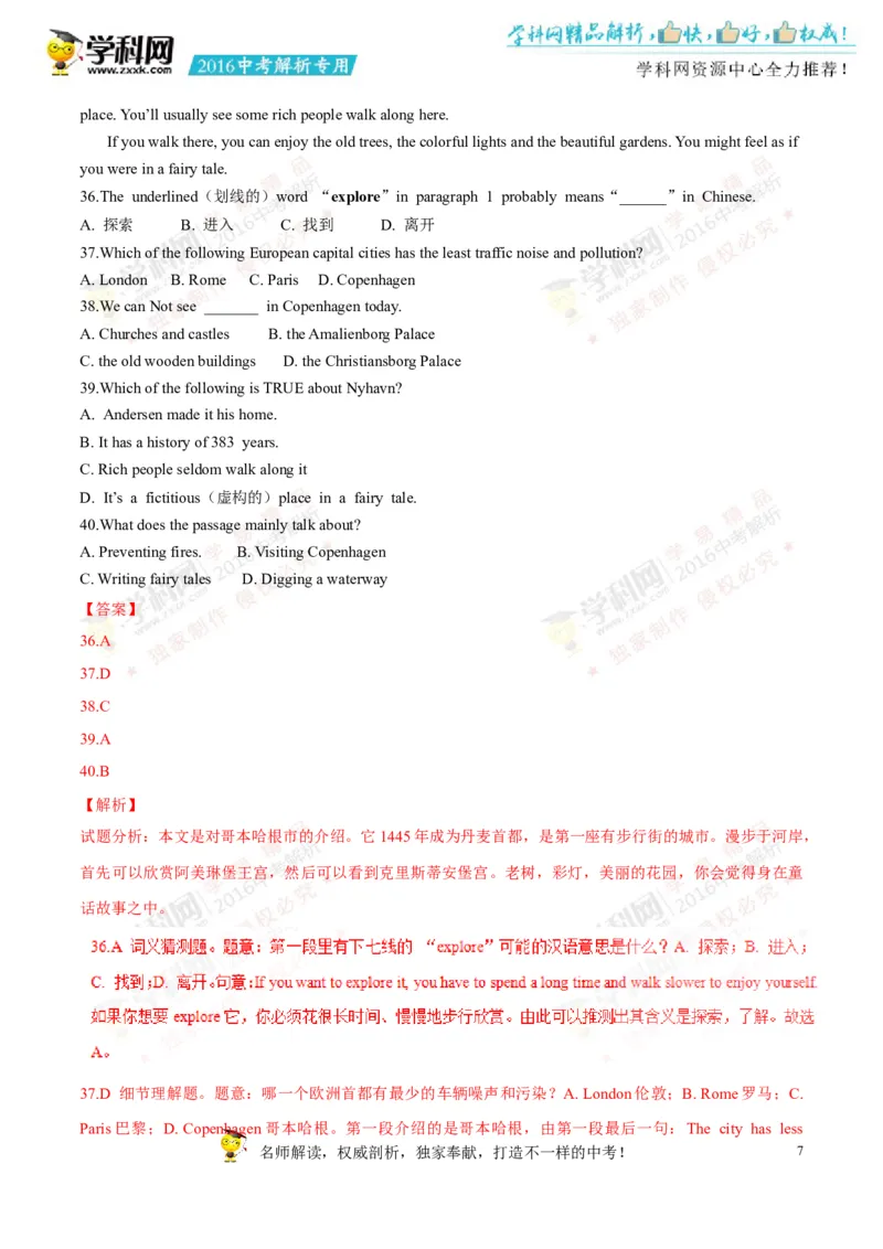 2016山东聊城英语试卷+答案+解析(word整理版)_山东历年中考真题_山东省历年中考真题2013~2024_初中英语历年真题（2013-2024）