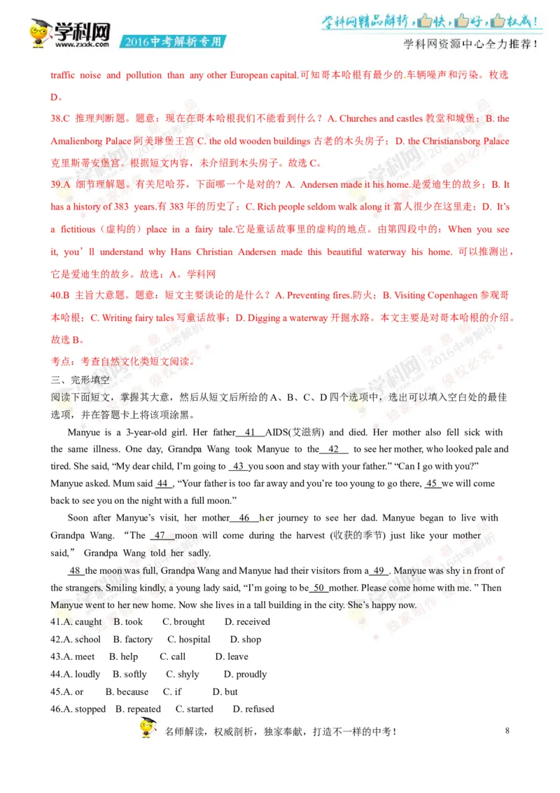 2016山东聊城英语试卷+答案+解析(word整理版)_山东历年中考真题_山东省历年中考真题2013~2024_初中英语历年真题（2013-2024）