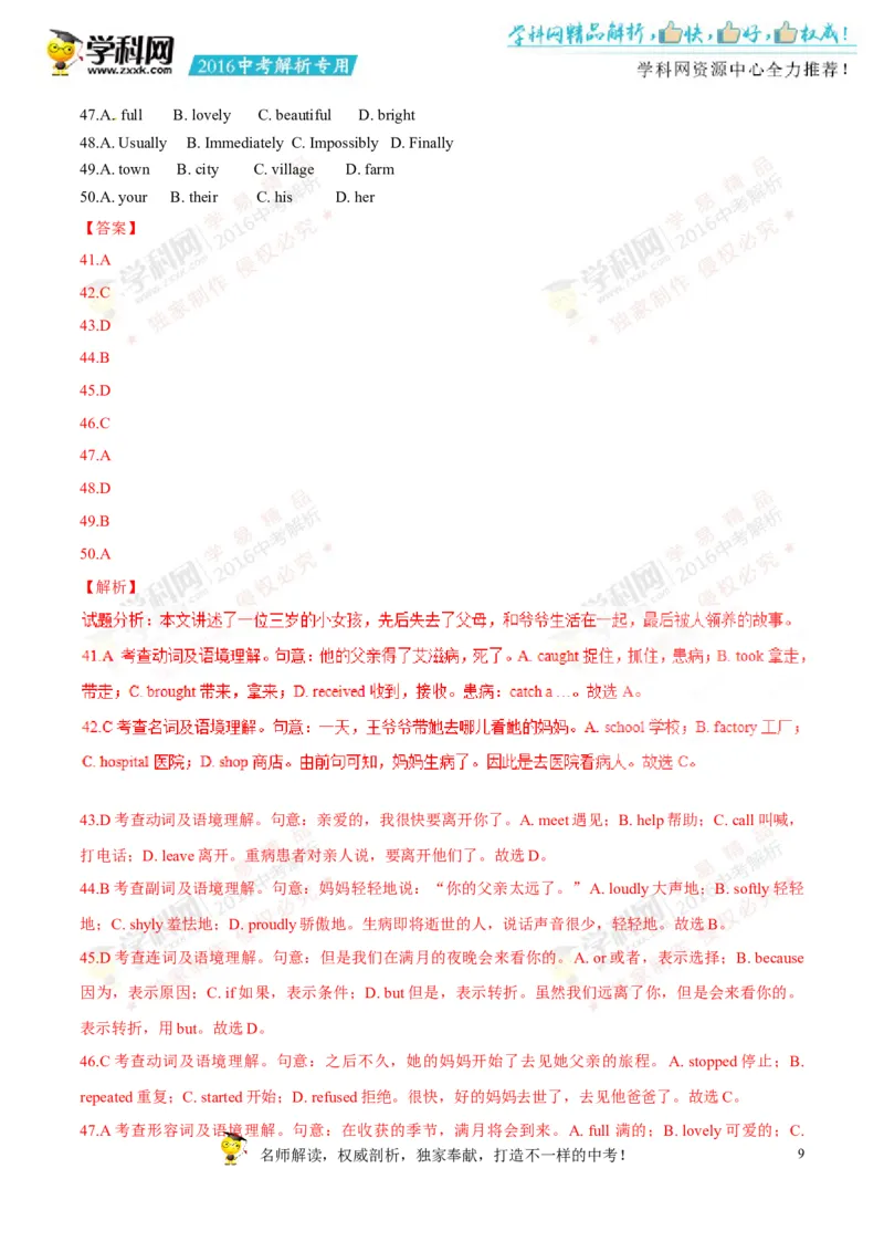 2016山东聊城英语试卷+答案+解析(word整理版)_山东历年中考真题_山东省历年中考真题2013~2024_初中英语历年真题（2013-2024）