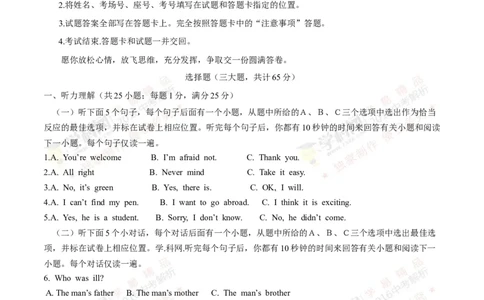 2016山东聊城英语试卷+答案+解析(word整理版)_山东历年中考真题_山东省历年中考真题2013~2024_初中英语历年真题（2013-2024）