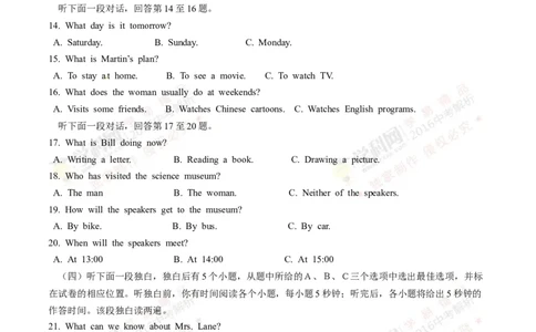 2016山东聊城英语试卷+答案+解析(word整理版)_山东历年中考真题_山东省历年中考真题2013~2024_初中英语历年真题（2013-2024）