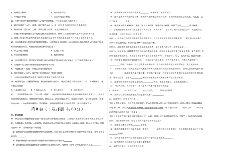 第六单元（第二章）认识生物的多样性（选拔卷）-（人教版）（考试版）_初中全科电子版试卷练习试题_生物_生物8上练习_人教生物8年级上单元试卷48份
