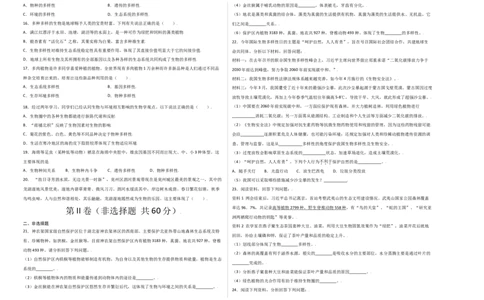 第六单元（第二章）认识生物的多样性（选拔卷）-（人教版）（考试版）_初中全科电子版试卷练习试题_生物_生物8上练习_人教生物8年级上单元试卷48份