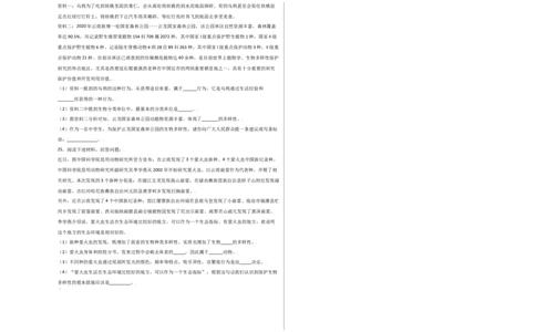第六单元（第二章）认识生物的多样性（选拔卷）-（人教版）（考试版）_初中全科电子版试卷练习试题_生物_生物8上练习_人教生物8年级上单元试卷48份