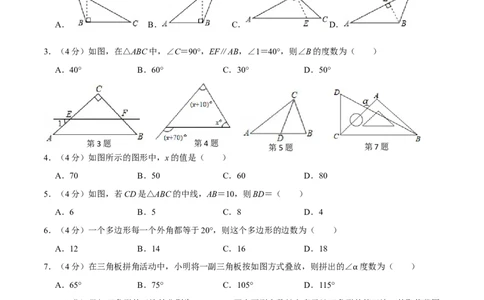 第十一章三角形(A&middot;基础巩固)-过关检测八年级数学上学期单元测试卷(人教版)(原卷版)_初中全科电子版试卷练习试题_数学_8上初中人教版数学练习、试卷