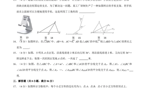 第十一章三角形(A&middot;基础巩固)-过关检测八年级数学上学期单元测试卷(人教版)(原卷版)_初中全科电子版试卷练习试题_数学_8上初中人教版数学练习、试卷