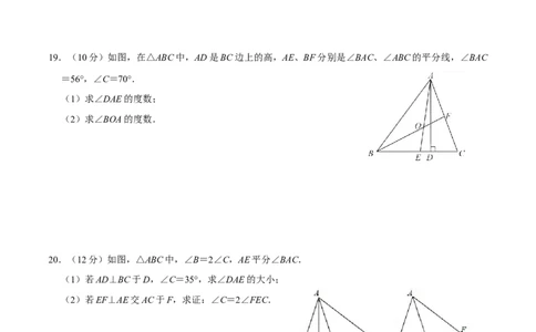 第十一章三角形(A&middot;基础巩固)-过关检测八年级数学上学期单元测试卷(人教版)(原卷版)_初中全科电子版试卷练习试题_数学_8上初中人教版数学练习、试卷