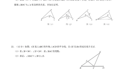 第十一章三角形(A&middot;基础巩固)-过关检测八年级数学上学期单元测试卷(人教版)(原卷版)_初中全科电子版试卷练习试题_数学_8上初中人教版数学练习、试卷