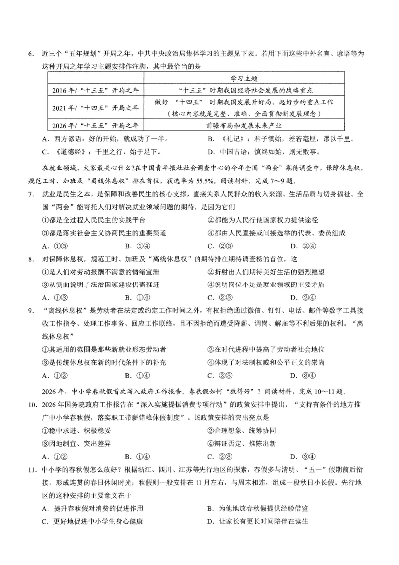2026年普通高等学校招生全国统一考试康德调研（五）政治+答案_2024-2026高三（6-6月题库）_2026年04月高三试卷_260426重庆市2026年普通高等学校招生全国统一考试康德调研（五）（全科）