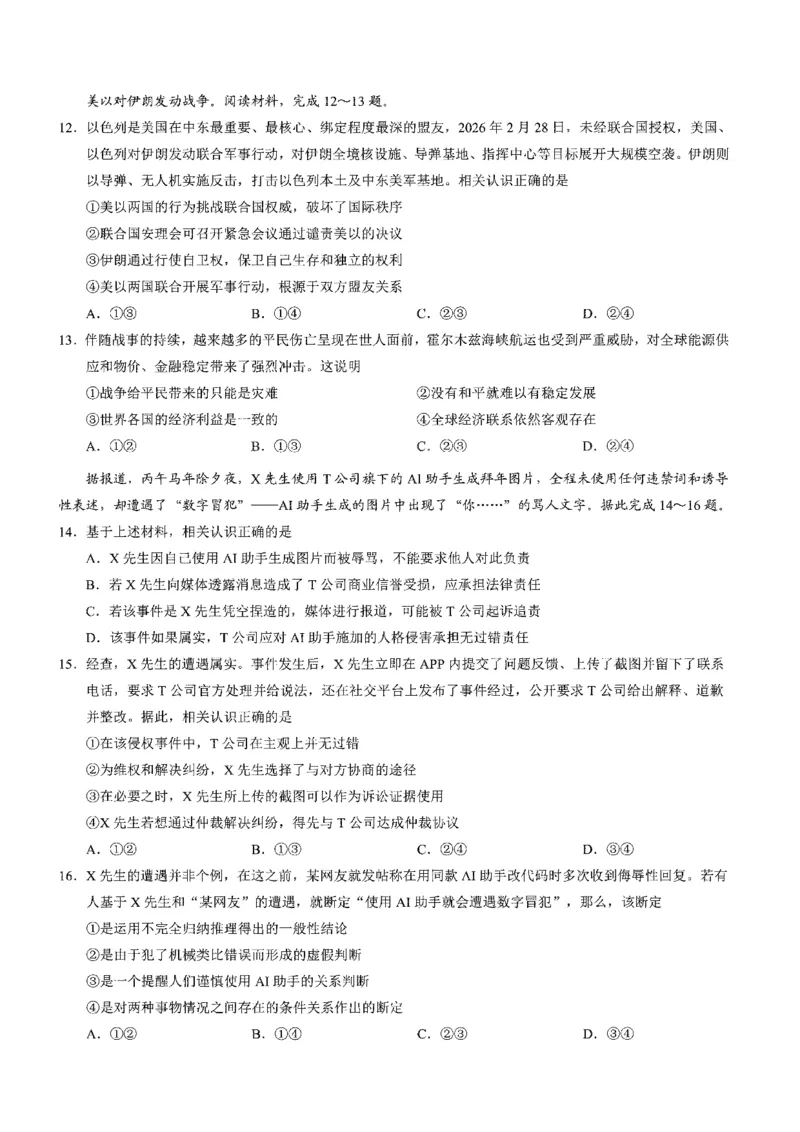 2026年普通高等学校招生全国统一考试康德调研（五）政治+答案_2024-2026高三（6-6月题库）_2026年04月高三试卷_260426重庆市2026年普通高等学校招生全国统一考试康德调研（五）（全科）