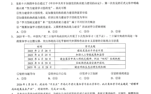 2026年普通高等学校招生全国统一考试康德调研（五）政治+答案_2024-2026高三（6-6月题库）_2026年04月高三试卷_260426重庆市2026年普通高等学校招生全国统一考试康德调研（五）（全科）