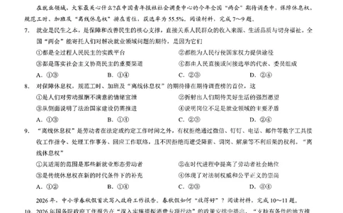 2026年普通高等学校招生全国统一考试康德调研（五）政治+答案_2024-2026高三（6-6月题库）_2026年04月高三试卷_260426重庆市2026年普通高等学校招生全国统一考试康德调研（五）（全科）