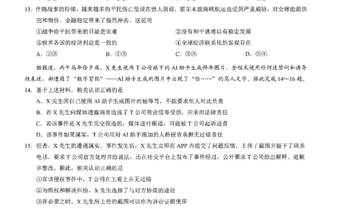 2026年普通高等学校招生全国统一考试康德调研（五）政治+答案_2024-2026高三（6-6月题库）_2026年04月高三试卷_260426重庆市2026年普通高等学校招生全国统一考试康德调研（五）（全科）