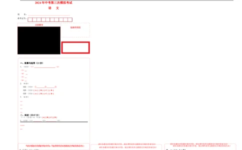 语文（福建专用）（答题卡）_初中全科电子版试卷练习试题_语文_赠送：2024中考模拟题_三模（40套）_语文（福建专用）