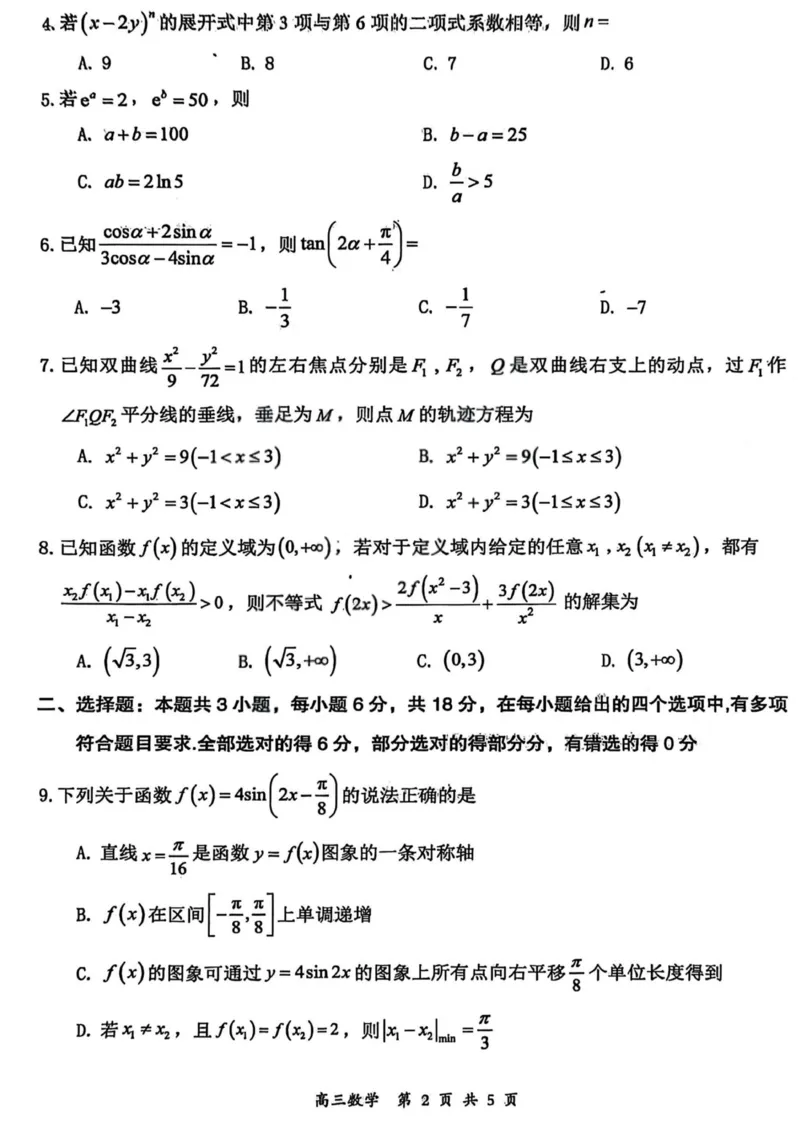 2026届高三年级第一次模拟考试质量监测试卷数学_2024-2026高三（6-6月题库）_2026年03月高三试卷_260311山西省2026届高三年级第一次模拟考试质量监测（全科）