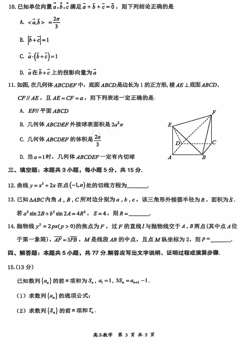 2026届高三年级第一次模拟考试质量监测试卷数学_2024-2026高三（6-6月题库）_2026年03月高三试卷_260311山西省2026届高三年级第一次模拟考试质量监测（全科）