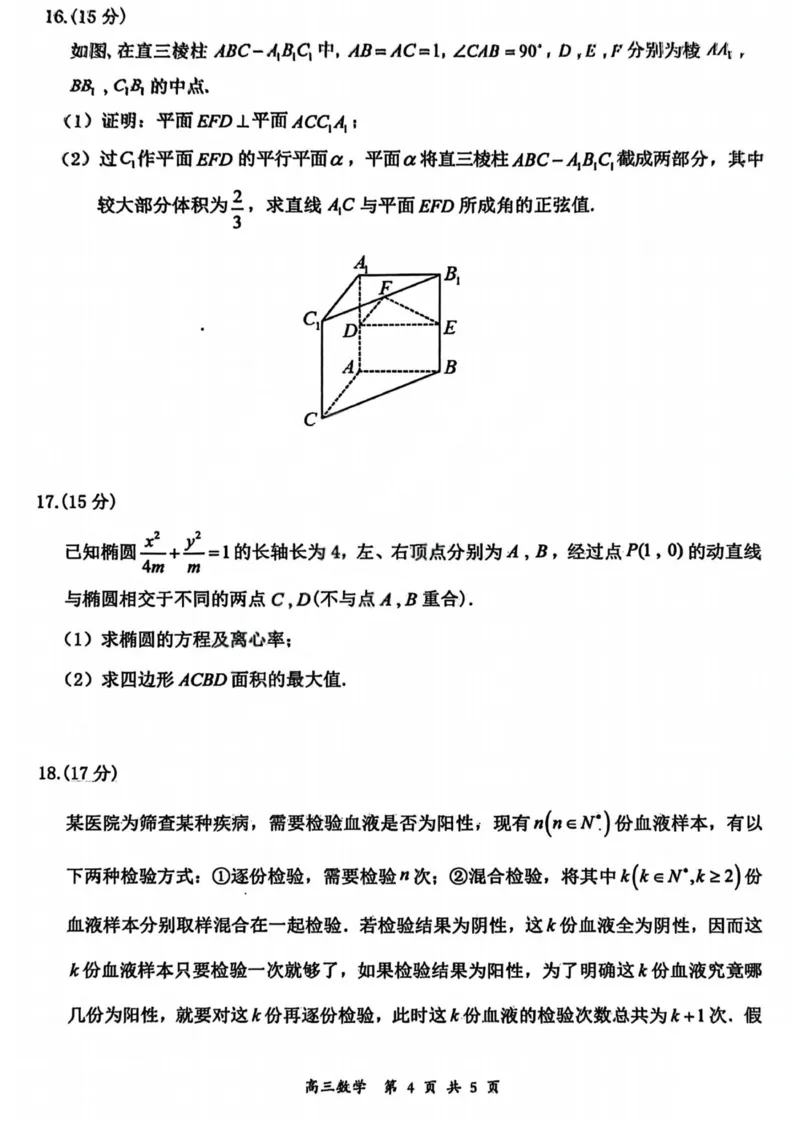 2026届高三年级第一次模拟考试质量监测试卷数学_2024-2026高三（6-6月题库）_2026年03月高三试卷_260311山西省2026届高三年级第一次模拟考试质量监测（全科）