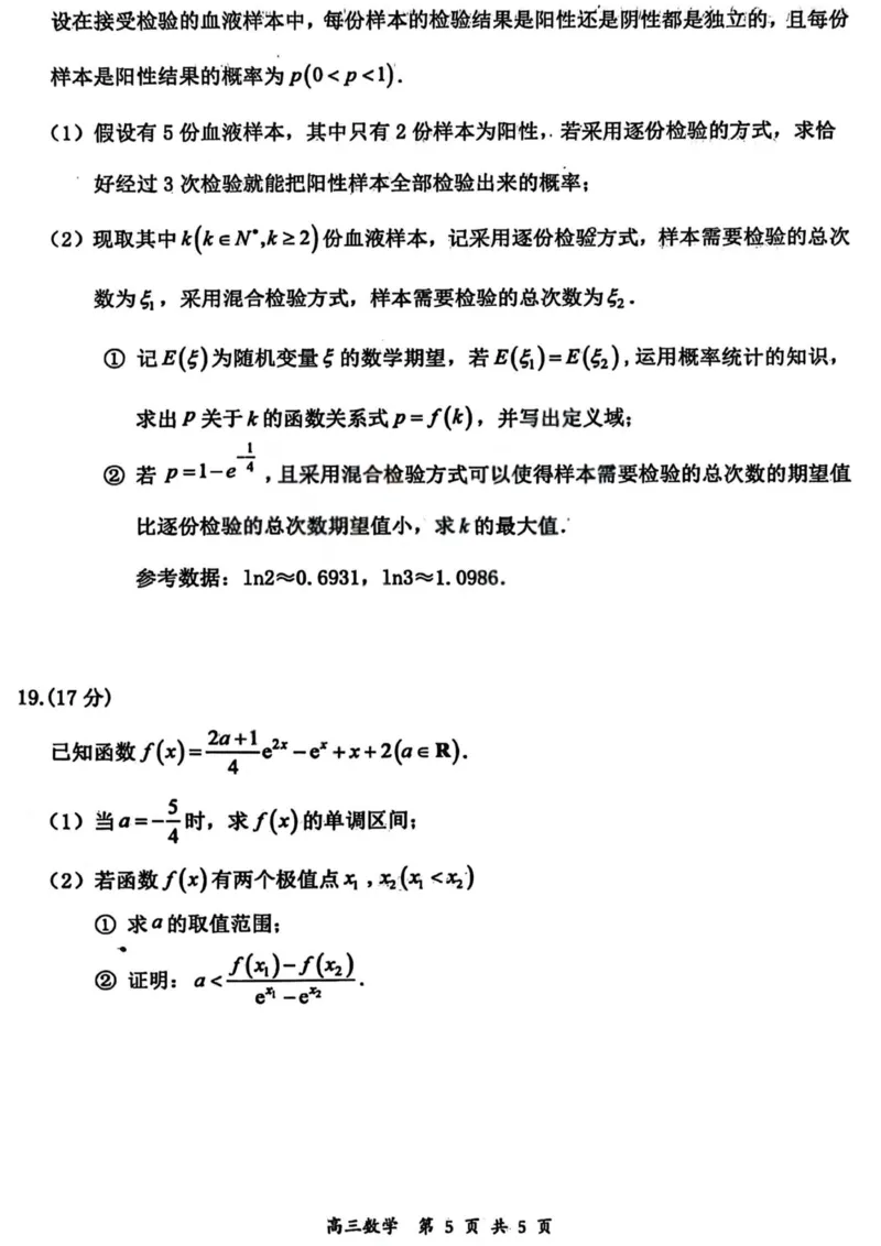 2026届高三年级第一次模拟考试质量监测试卷数学_2024-2026高三（6-6月题库）_2026年03月高三试卷_260311山西省2026届高三年级第一次模拟考试质量监测（全科）
