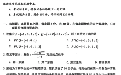 2026届高三年级第一次模拟考试质量监测试卷数学_2024-2026高三（6-6月题库）_2026年03月高三试卷_260311山西省2026届高三年级第一次模拟考试质量监测（全科）
