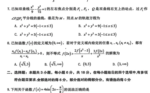 2026届高三年级第一次模拟考试质量监测试卷数学_2024-2026高三（6-6月题库）_2026年03月高三试卷_260311山西省2026届高三年级第一次模拟考试质量监测（全科）