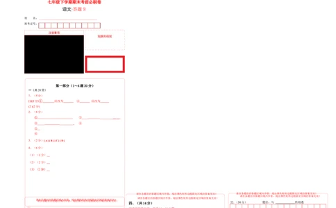 语文01卷（河北专用）(答题卡）_初中全科电子版试卷练习试题_语文_7下初中部编版语文练习、试卷_部编语文七年级下期末试卷（039份）_地区版-29份