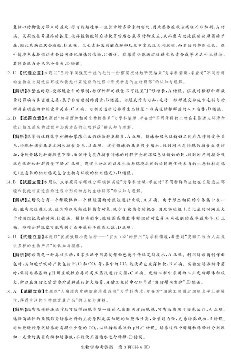 2025-2026学年高三下学期四月阶段检测生物答案_2024-2026高三（6-6月题库）_2026年04月高三试卷_260412河南省湘豫联盟2025-2026学年高三下学期四月阶段检测（全科）