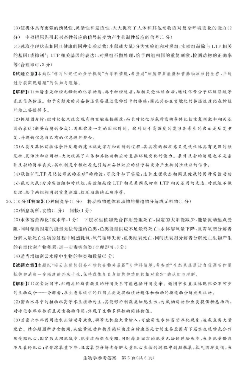 2025-2026学年高三下学期四月阶段检测生物答案_2024-2026高三（6-6月题库）_2026年04月高三试卷_260412河南省湘豫联盟2025-2026学年高三下学期四月阶段检测（全科）