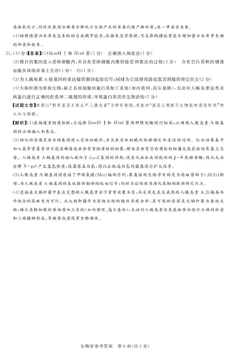 2025-2026学年高三下学期四月阶段检测生物答案_2024-2026高三（6-6月题库）_2026年04月高三试卷_260412河南省湘豫联盟2025-2026学年高三下学期四月阶段检测（全科）
