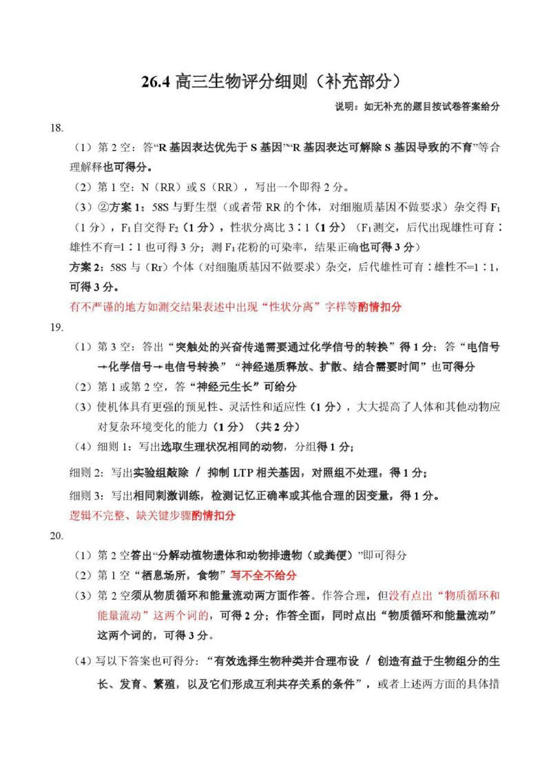 2025-2026学年高三下学期四月阶段检测生物答案_2024-2026高三（6-6月题库）_2026年04月高三试卷_260412河南省湘豫联盟2025-2026学年高三下学期四月阶段检测（全科）