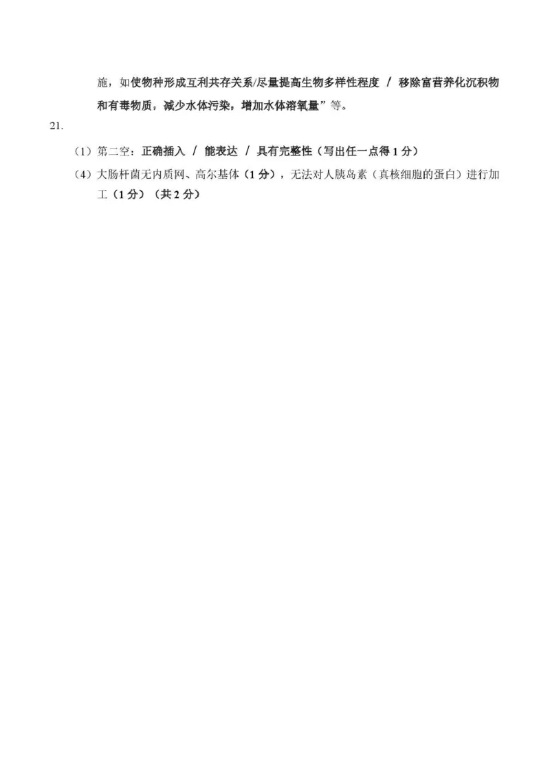 2025-2026学年高三下学期四月阶段检测生物答案_2024-2026高三（6-6月题库）_2026年04月高三试卷_260412河南省湘豫联盟2025-2026学年高三下学期四月阶段检测（全科）
