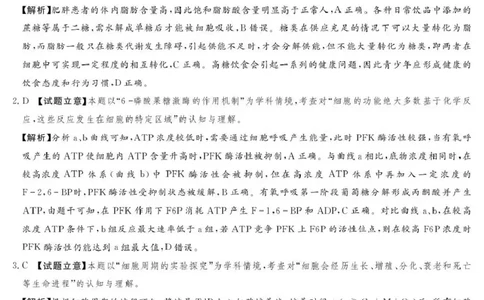 2025-2026学年高三下学期四月阶段检测生物答案_2024-2026高三（6-6月题库）_2026年04月高三试卷_260412河南省湘豫联盟2025-2026学年高三下学期四月阶段检测（全科）
