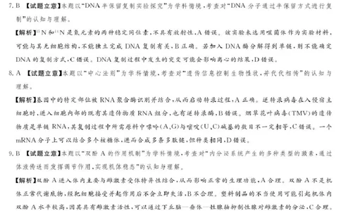 2025-2026学年高三下学期四月阶段检测生物答案_2024-2026高三（6-6月题库）_2026年04月高三试卷_260412河南省湘豫联盟2025-2026学年高三下学期四月阶段检测（全科）