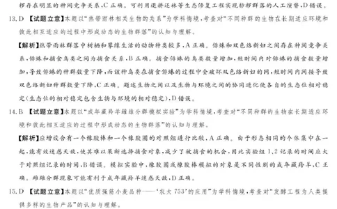 2025-2026学年高三下学期四月阶段检测生物答案_2024-2026高三（6-6月题库）_2026年04月高三试卷_260412河南省湘豫联盟2025-2026学年高三下学期四月阶段检测（全科）