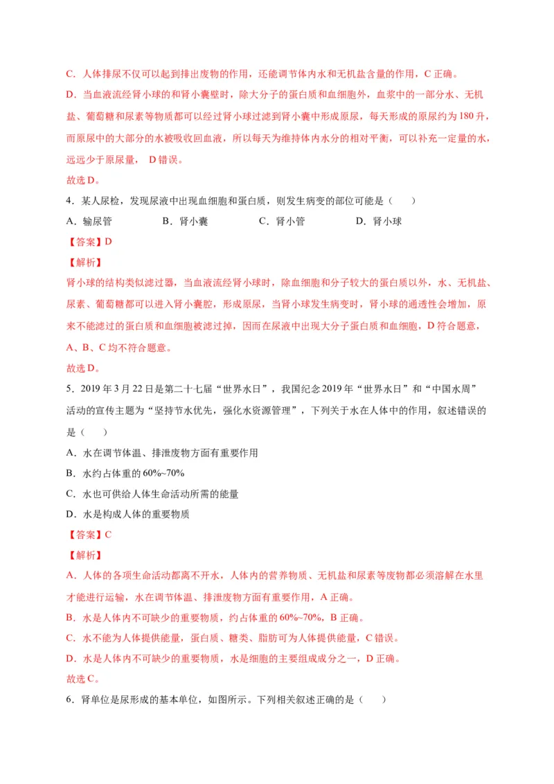 第五单元人体内废物的排出（选拔卷）-单元测试（人教版）（解析版）_初中全科电子版试卷练习试题_生物_生物人教版7下练习_人教生物7年级下单元试卷33份
