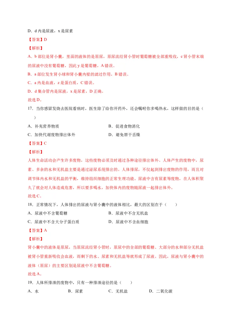 第五单元人体内废物的排出（选拔卷）-单元测试（人教版）（解析版）_初中全科电子版试卷练习试题_生物_生物人教版7下练习_人教生物7年级下单元试卷33份