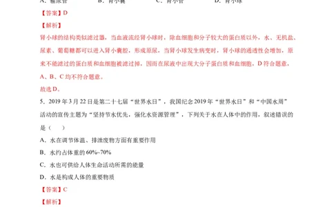 第五单元人体内废物的排出（选拔卷）-单元测试（人教版）（解析版）_初中全科电子版试卷练习试题_生物_生物人教版7下练习_人教生物7年级下单元试卷33份