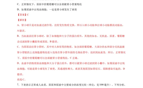第五单元人体内废物的排出（选拔卷）-单元测试（人教版）（解析版）_初中全科电子版试卷练习试题_生物_生物人教版7下练习_人教生物7年级下单元试卷33份