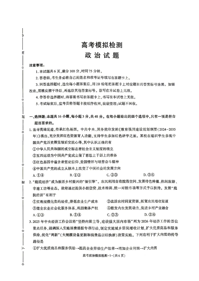 2026届咸阳三模政治试题卷+答案_2024-2026高三（6-6月题库）_2026年04月高三试卷_260428陕西省咸阳市2026(年)届高三年级4月高考模拟检测（全科）