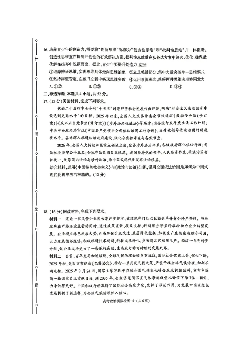 2026届咸阳三模政治试题卷+答案_2024-2026高三（6-6月题库）_2026年04月高三试卷_260428陕西省咸阳市2026(年)届高三年级4月高考模拟检测（全科）