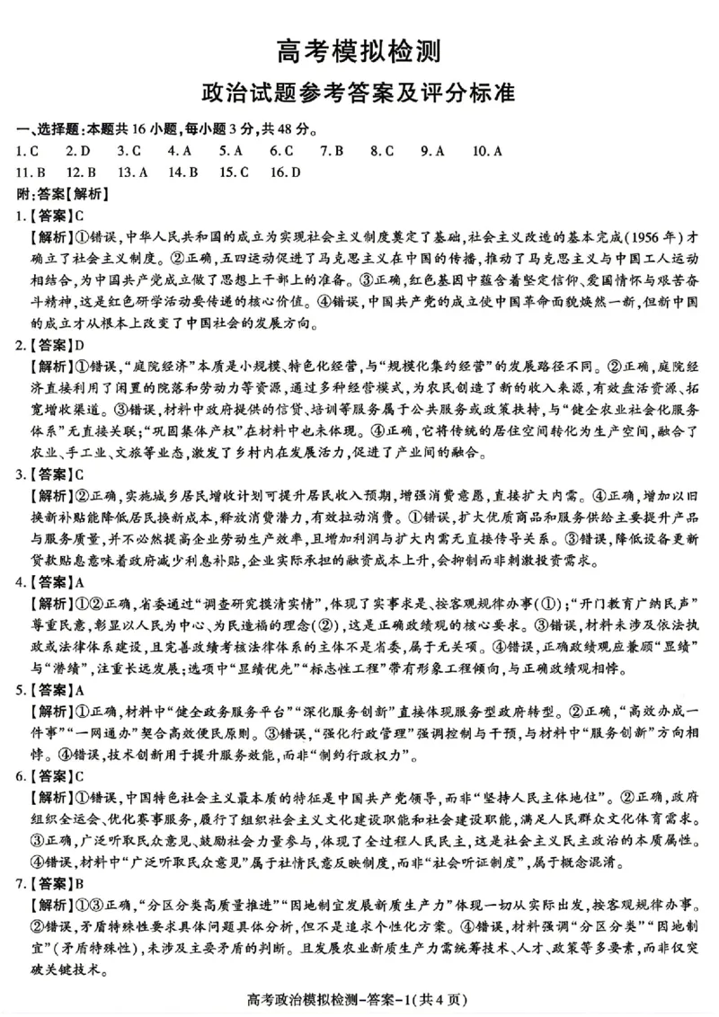 2026届咸阳三模政治试题卷+答案_2024-2026高三（6-6月题库）_2026年04月高三试卷_260428陕西省咸阳市2026(年)届高三年级4月高考模拟检测（全科）