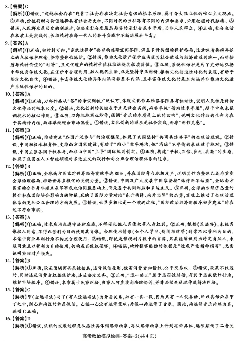 2026届咸阳三模政治试题卷+答案_2024-2026高三（6-6月题库）_2026年04月高三试卷_260428陕西省咸阳市2026(年)届高三年级4月高考模拟检测（全科）