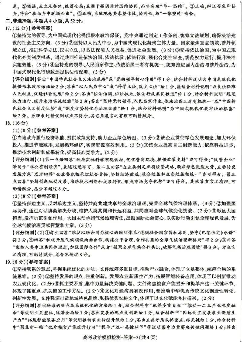 2026届咸阳三模政治试题卷+答案_2024-2026高三（6-6月题库）_2026年04月高三试卷_260428陕西省咸阳市2026(年)届高三年级4月高考模拟检测（全科）