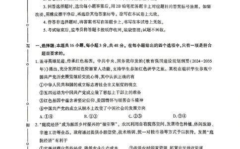 2026届咸阳三模政治试题卷+答案_2024-2026高三（6-6月题库）_2026年04月高三试卷_260428陕西省咸阳市2026(年)届高三年级4月高考模拟检测（全科）