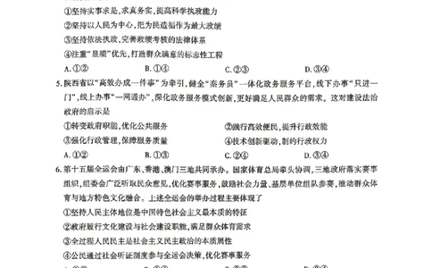 2026届咸阳三模政治试题卷+答案_2024-2026高三（6-6月题库）_2026年04月高三试卷_260428陕西省咸阳市2026(年)届高三年级4月高考模拟检测（全科）