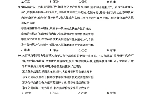 2026届咸阳三模政治试题卷+答案_2024-2026高三（6-6月题库）_2026年04月高三试卷_260428陕西省咸阳市2026(年)届高三年级4月高考模拟检测（全科）